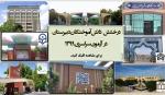 رتبه‌های برتر کنکور در سه سال اخیر